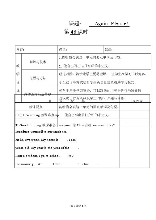 五年级上册英语教案Again,Please!冀教版