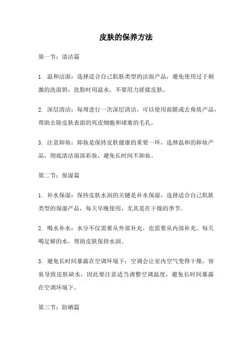 皮肤的保养方法