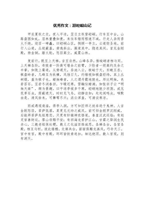 优秀作文：游崆峒山记