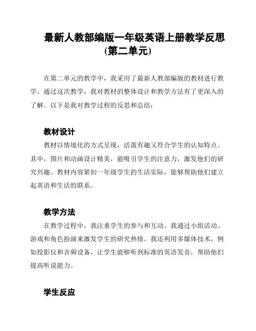 最新人教部编版一年级英语上册教学反思(第二单元)