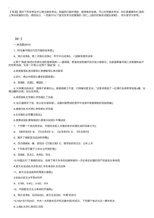 初二上册历史期末试题及答案