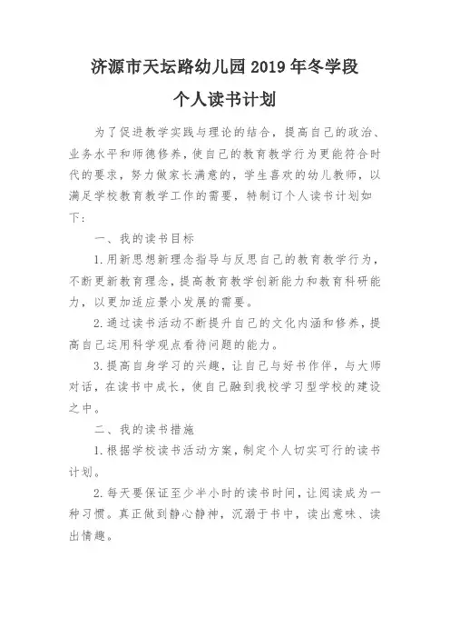 读书计划和心得111111