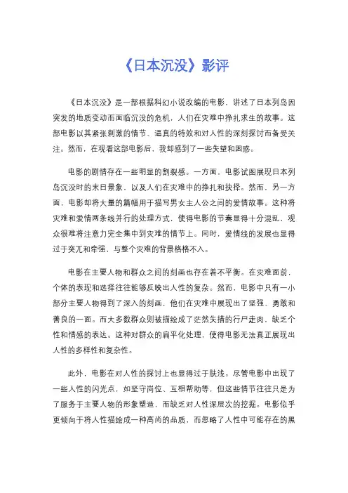 《日本沉没》影评