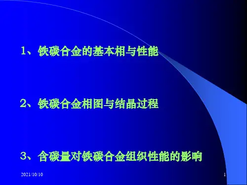 铁碳相图对共析钢,亚共析钢和过共析钢的详细分析