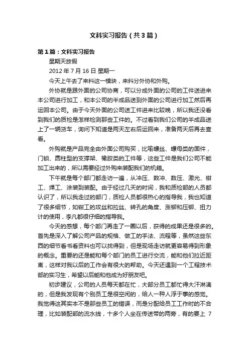 文科实习报告（共3篇）