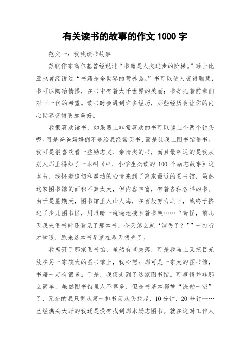 有关读书的故事的作文1000字_作文