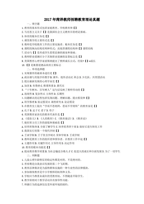 2017年菏泽教师招聘教育理论真题