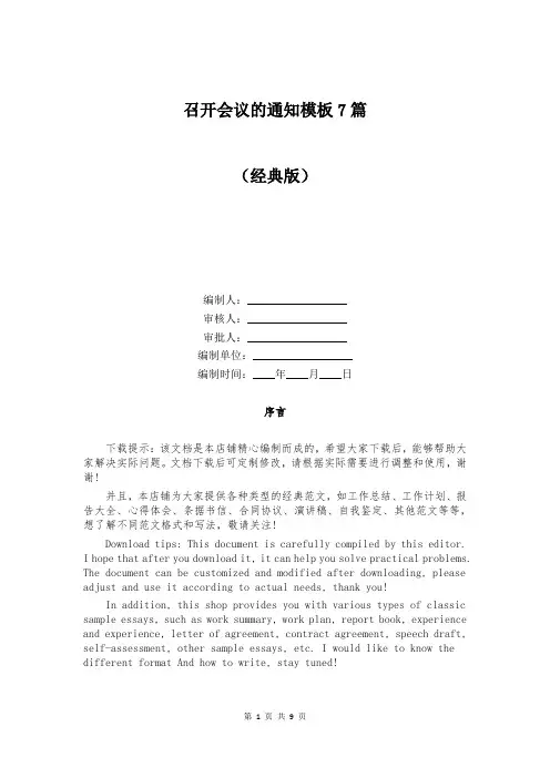 召开会议的通知模板7篇