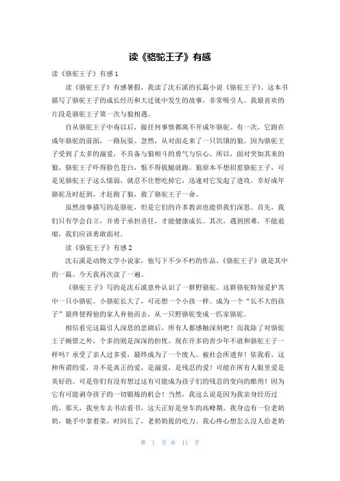 读《骆驼王子》有感