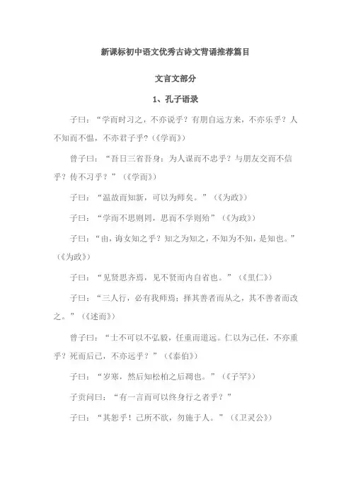 初中语文新课标文言文及古诗背诵