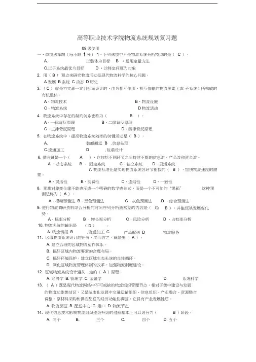 物流系统规划复习题汇编
