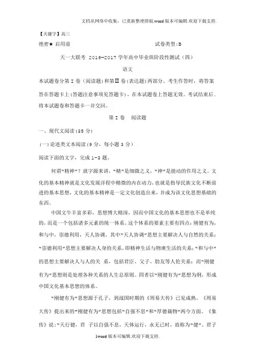 【高三】河南省2017届高三阶段性测试四B卷语文Word版含解析