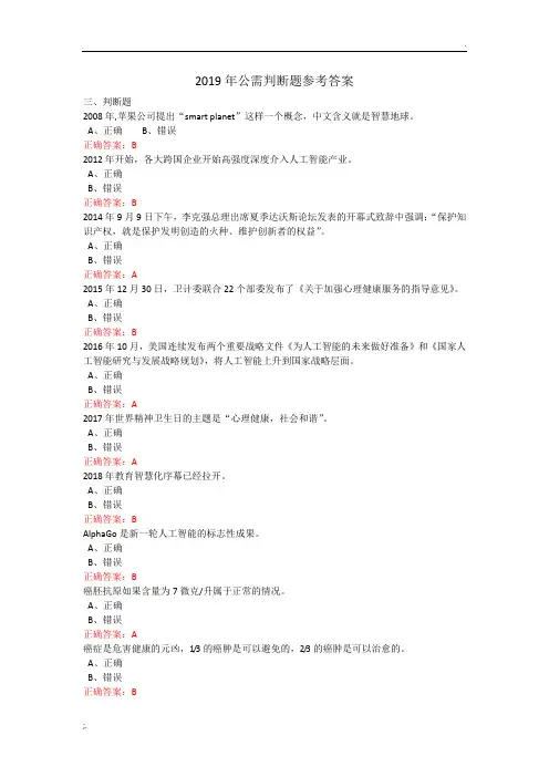 2019年公需判断题参考答案