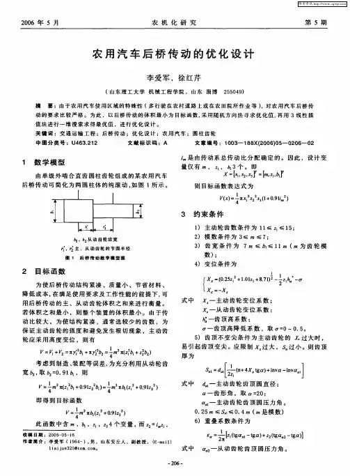 农用汽车后桥传动的优化设计