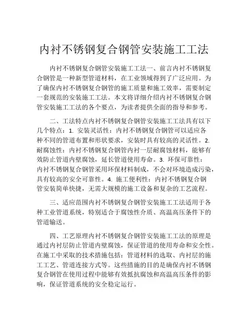 内衬不锈钢复合钢管安装施工工法(2)