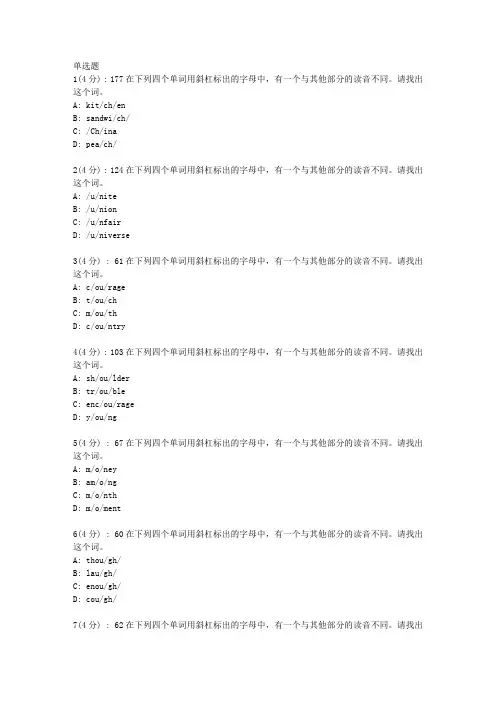 直属北语19春《英语语音》作业_1