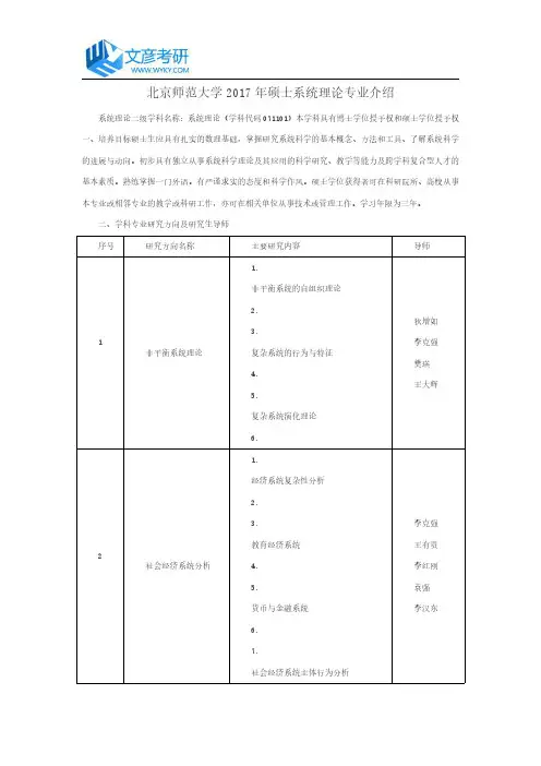 北京师范大学2017年硕士系统理论专业介绍_北京师范大学考研论坛