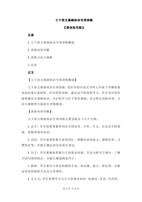 七下语文基础知识专项训练