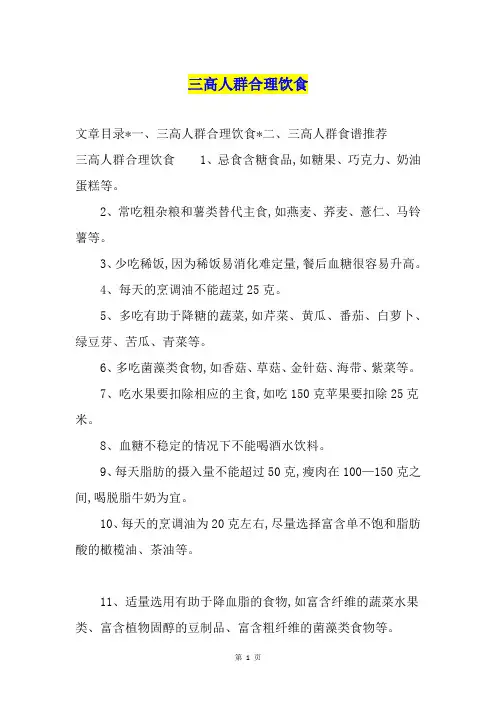 三高人群合理饮食