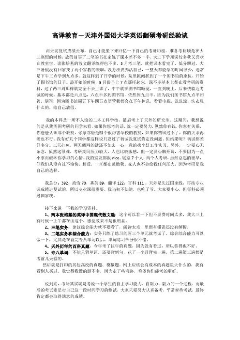 高译教育-天津外国语大学英语翻硕考研经验谈