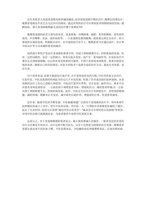食道癌晚期最先进治疗 哪个效果好？