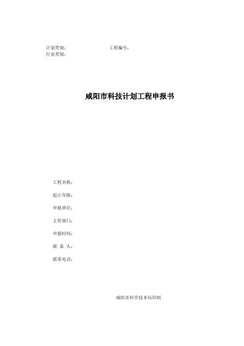 计划类别：项目编号：
