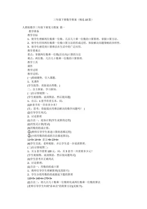 三年级下册数学教案(精选10篇)