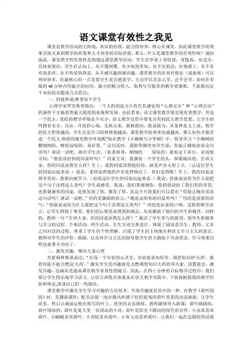 语文课堂有效性之我见