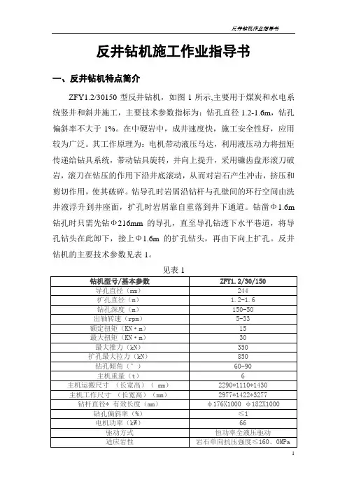 反井钻机施工作业指导书 2讲解