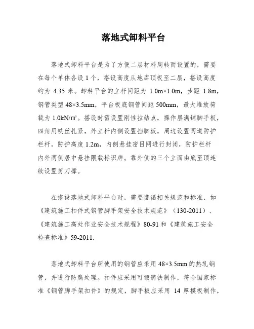 落地式卸料平台