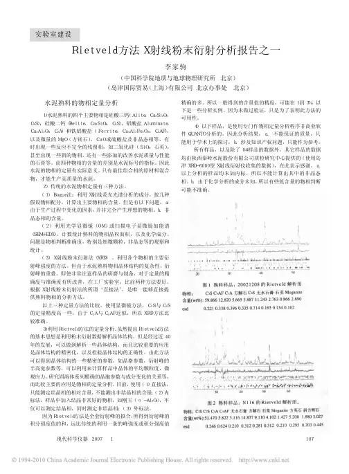 Rietveld方法X射线粉末衍射分析报告之一