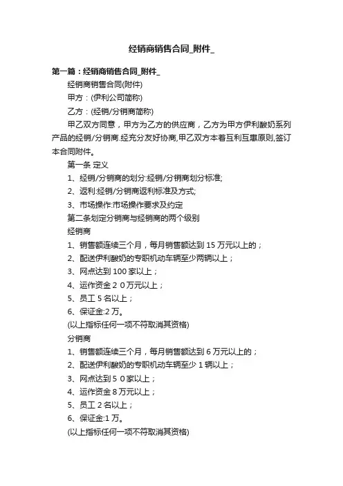 经销商销售合同_附件_