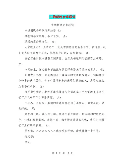 中俄朝晚会串联词
