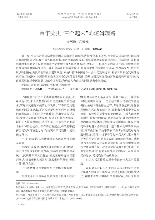 百年党史“三个起来”的逻辑理路