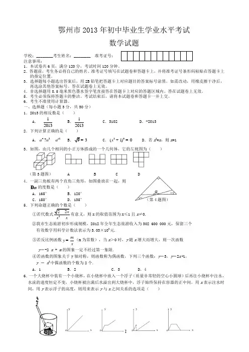 2013年南充市中考鄂州市中考数学试题及答案(Word版)DOC