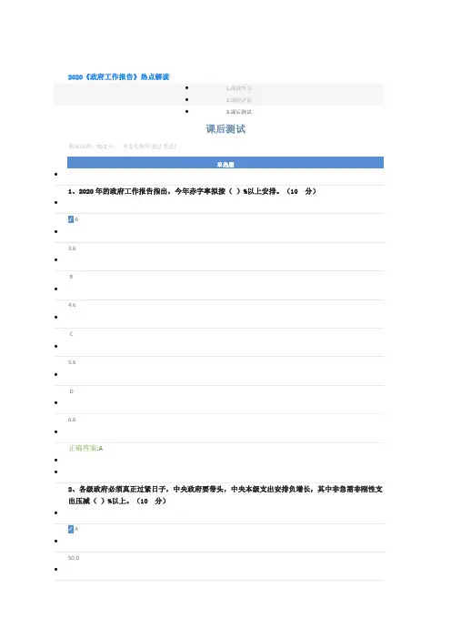 2020《政府工作报告》热点解读课后测试