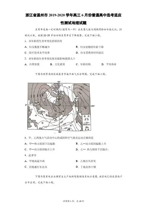 浙江省温州市2019-2020学年高三6月份普通高中选考适应性测试地理试题(带答案解析)