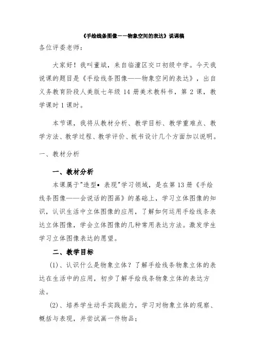 手绘线条图像物象立体的表达说课稿