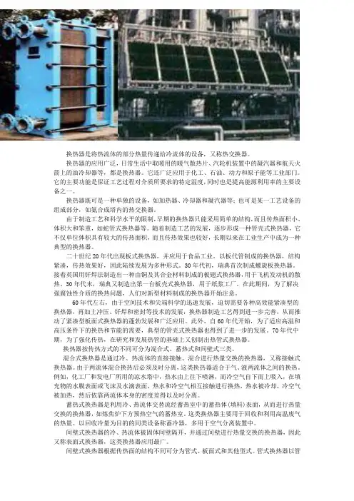 换热器知识介绍