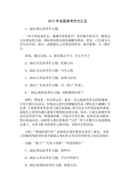 2012年全国高考作文汇总