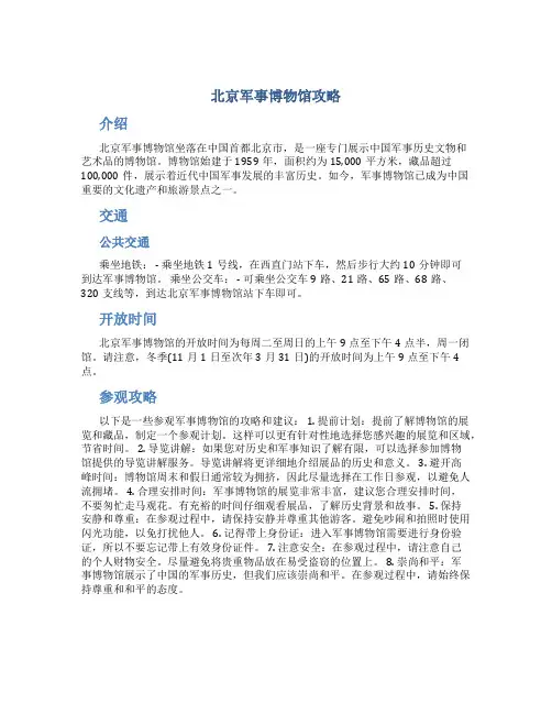 北京军事博物馆攻略