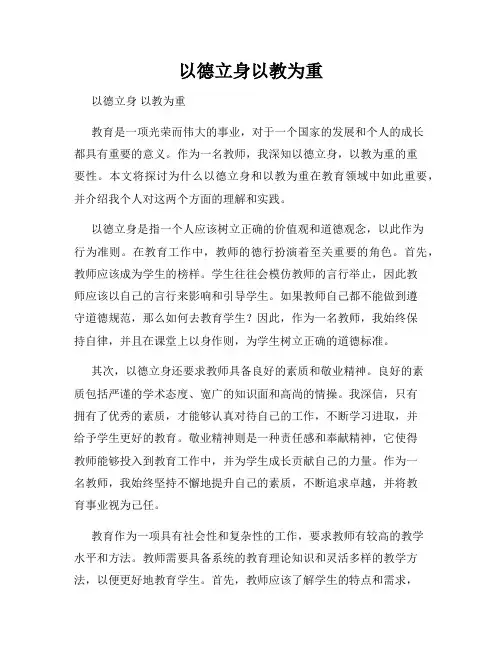 以德立身以教为重