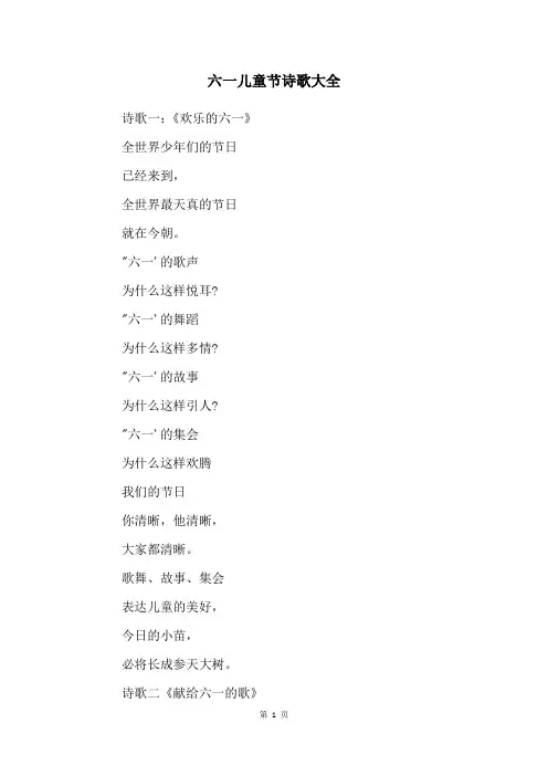 六一儿童节诗歌大全