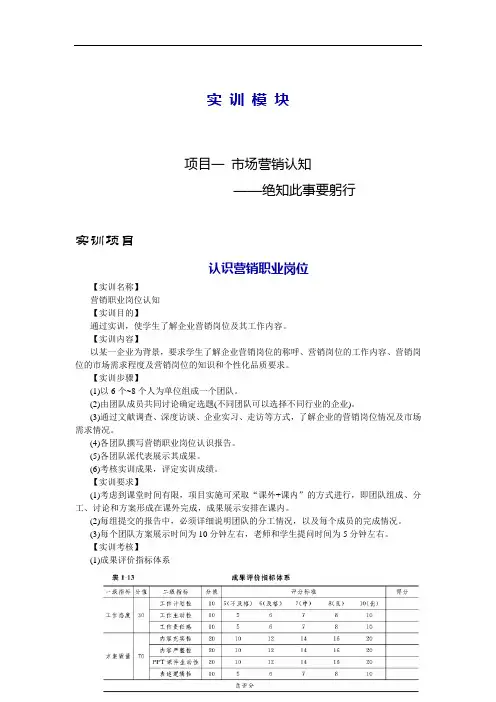 《市场营销(实训)》—教学教案