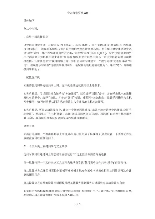 怎样用一根网线将两台电脑连接起来互传数据