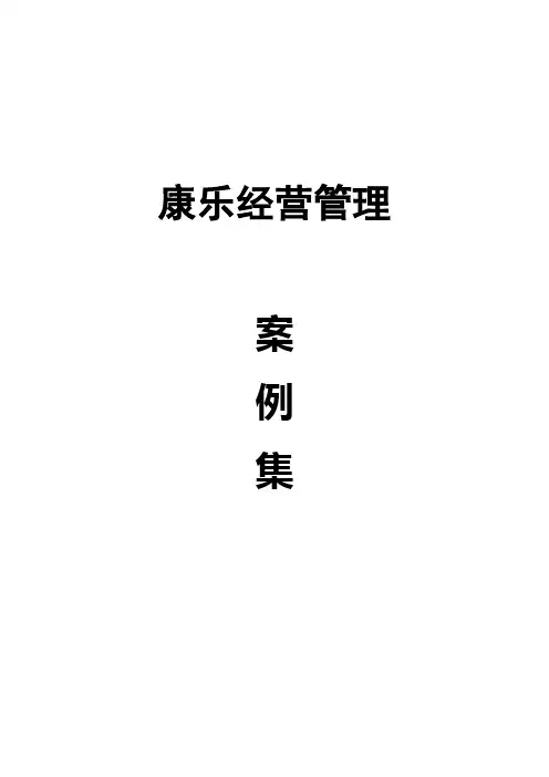 康乐部投诉案例分析 - 义乌工商职业技术学院-精品课程建 …