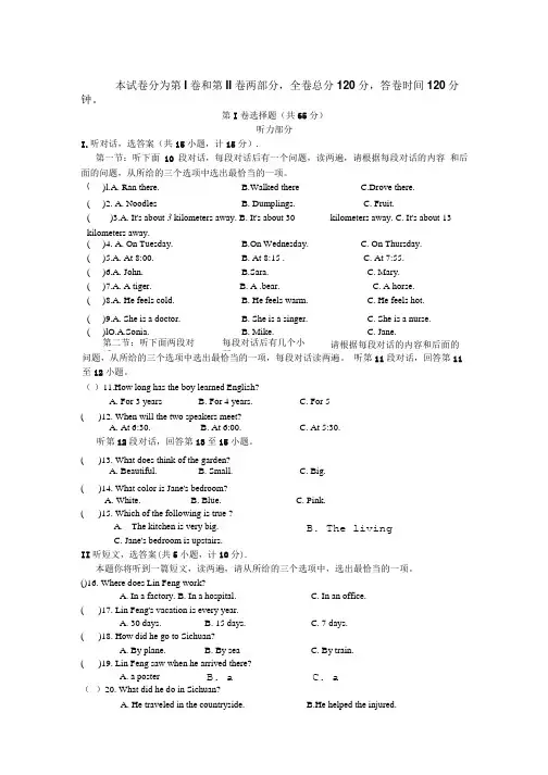 九年级英语第二学期第一次月考卷.doc