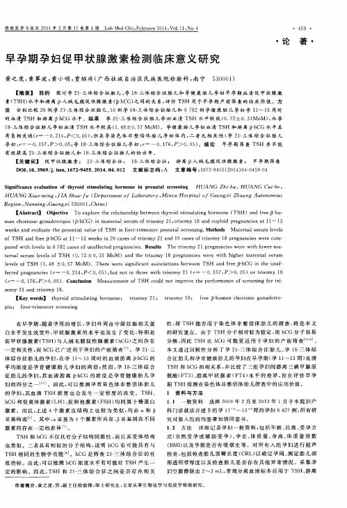 早孕期孕妇促甲状腺激素检测临床意义研究