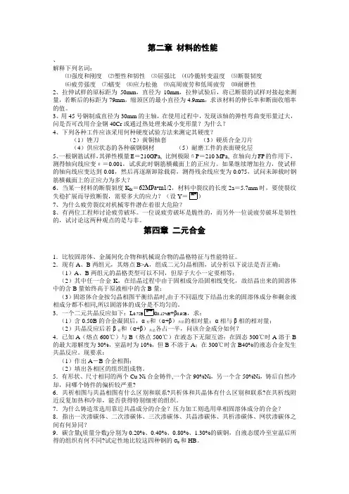 工程材料复习题