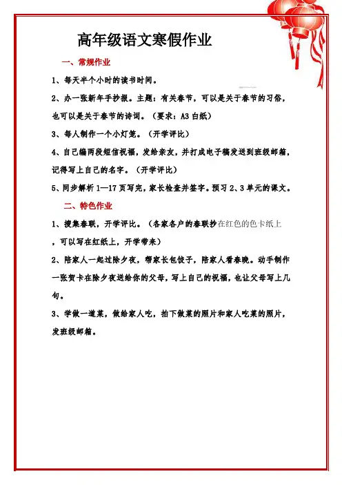 高语组寒假作业